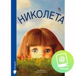 Nicoleta Books (russian)